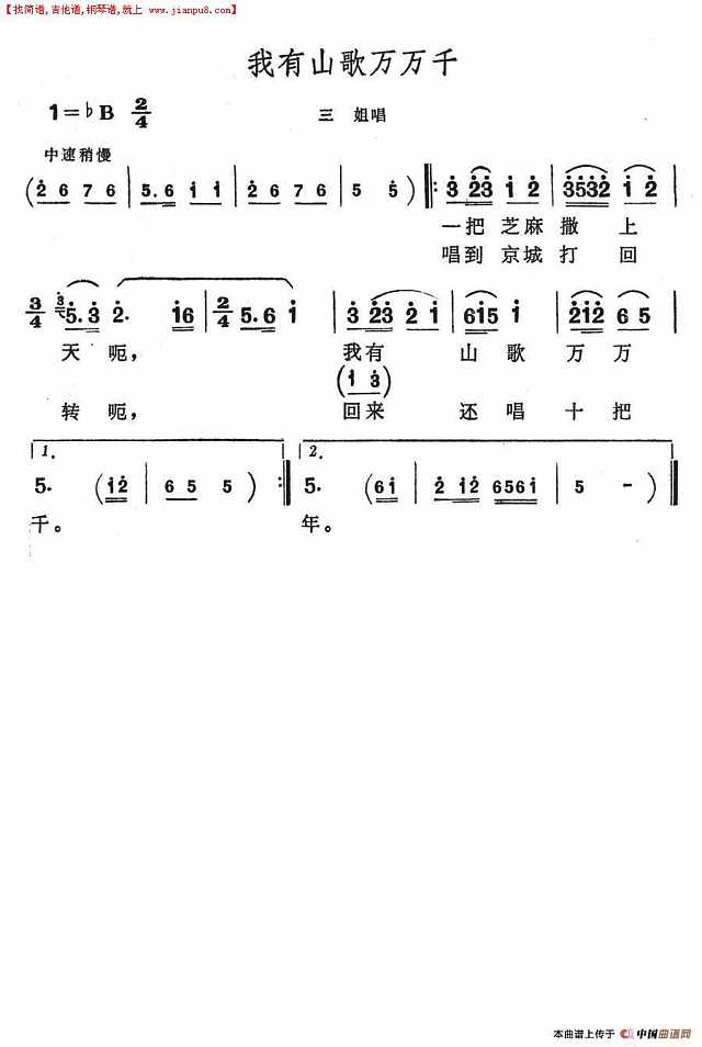 我有山歌万万千简谱