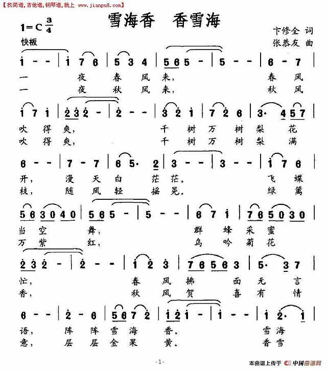 雪海香 香雪海简谱