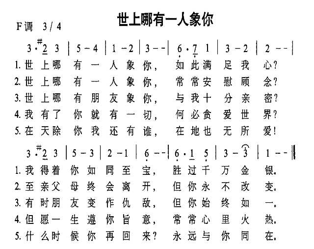 世上哪有一人象你简谱