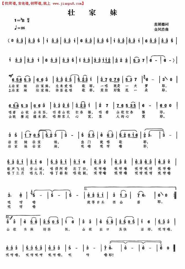 壮家妹简谱
