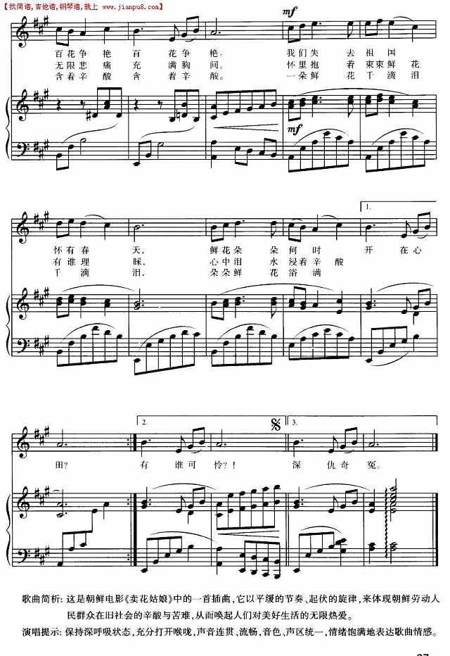 春天年年来的人间（正谱）简谱
