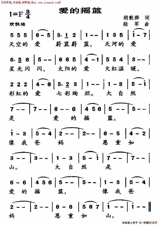 爱的摇篮简谱
