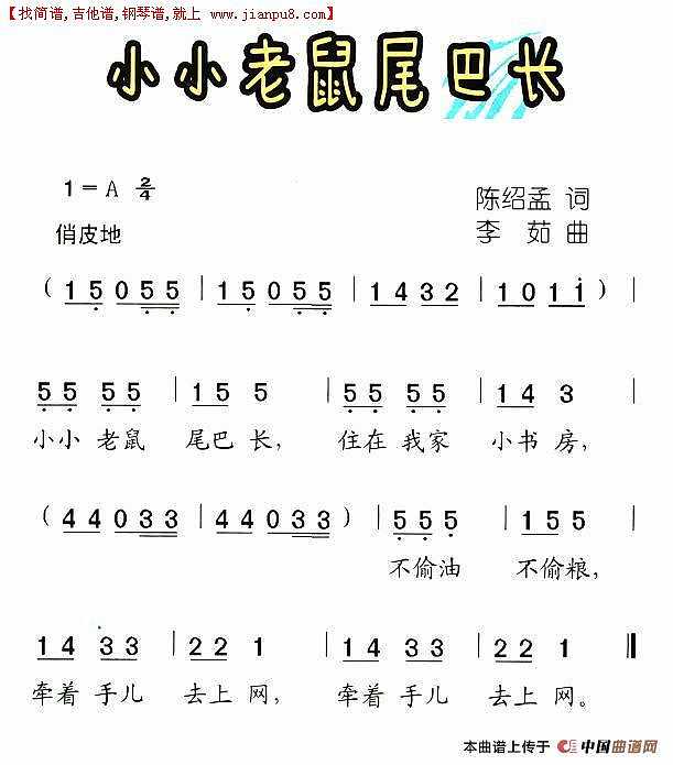 小小老鼠尾巴长简谱