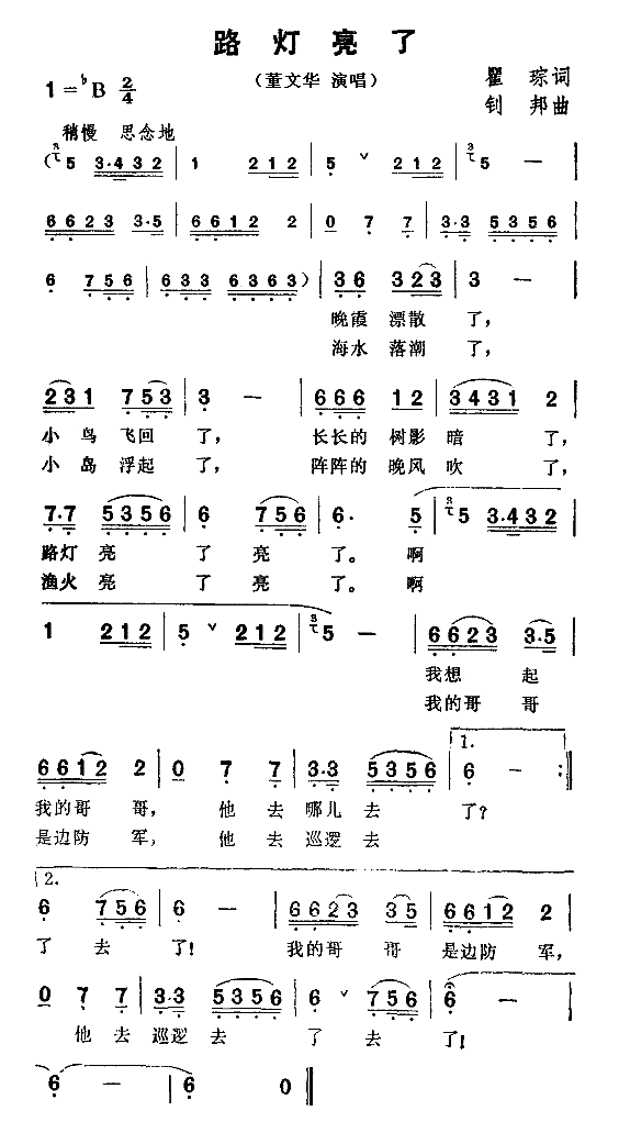 路灯亮了简谱
