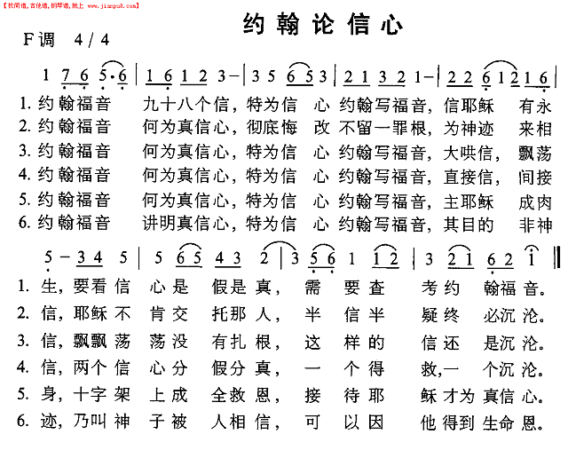 约翰论信心简谱