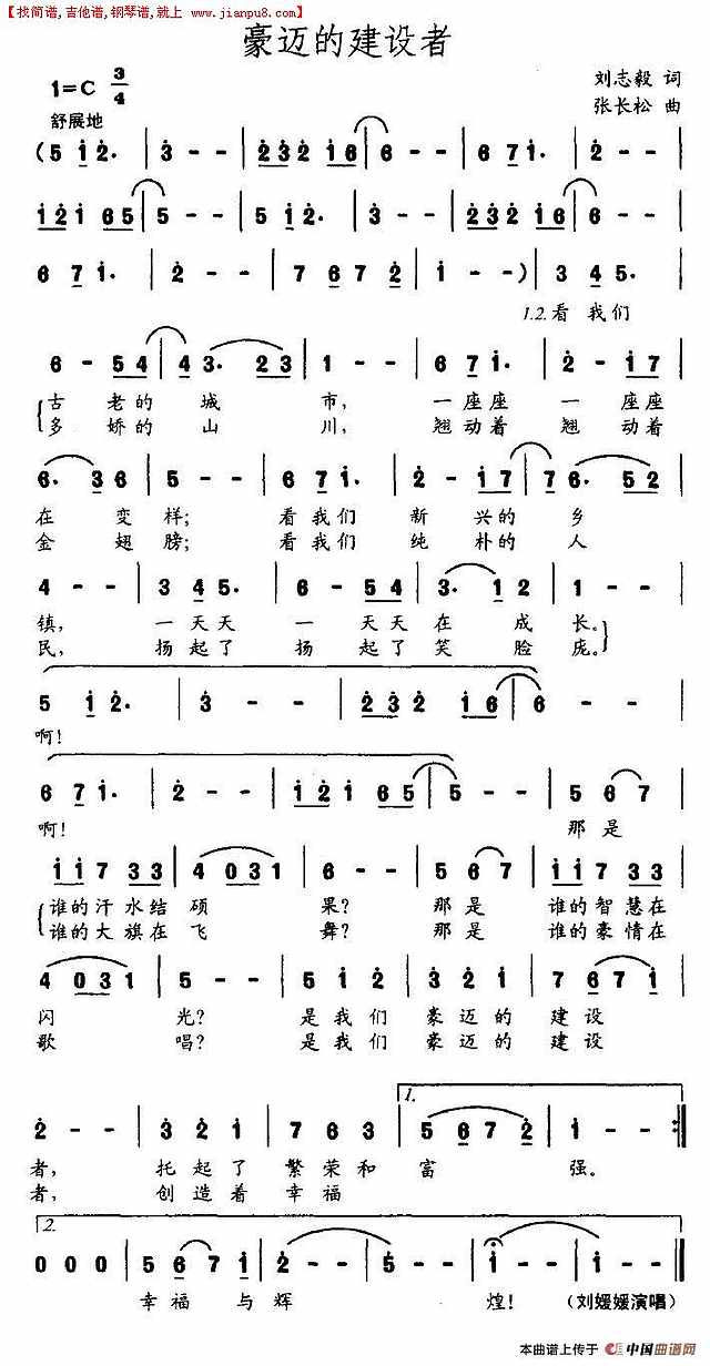 豪迈的建设者简谱