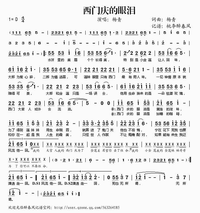 西门庆的眼泪简谱
