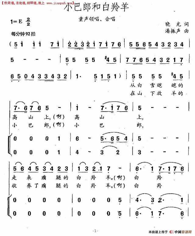 小巴郎和白羚羊简谱