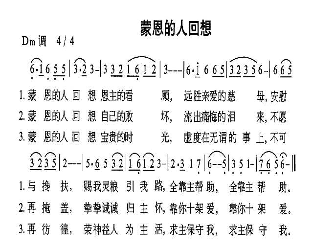 蒙恩的人回想简谱