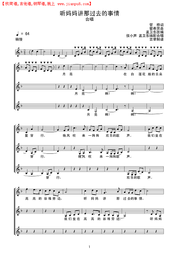 听妈妈讲那过去的事情（合唱）线谱简谱
