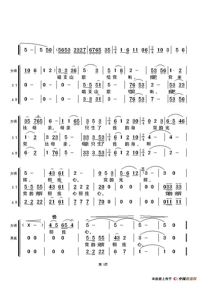唱支山歌给党听（女领 合唱）简谱