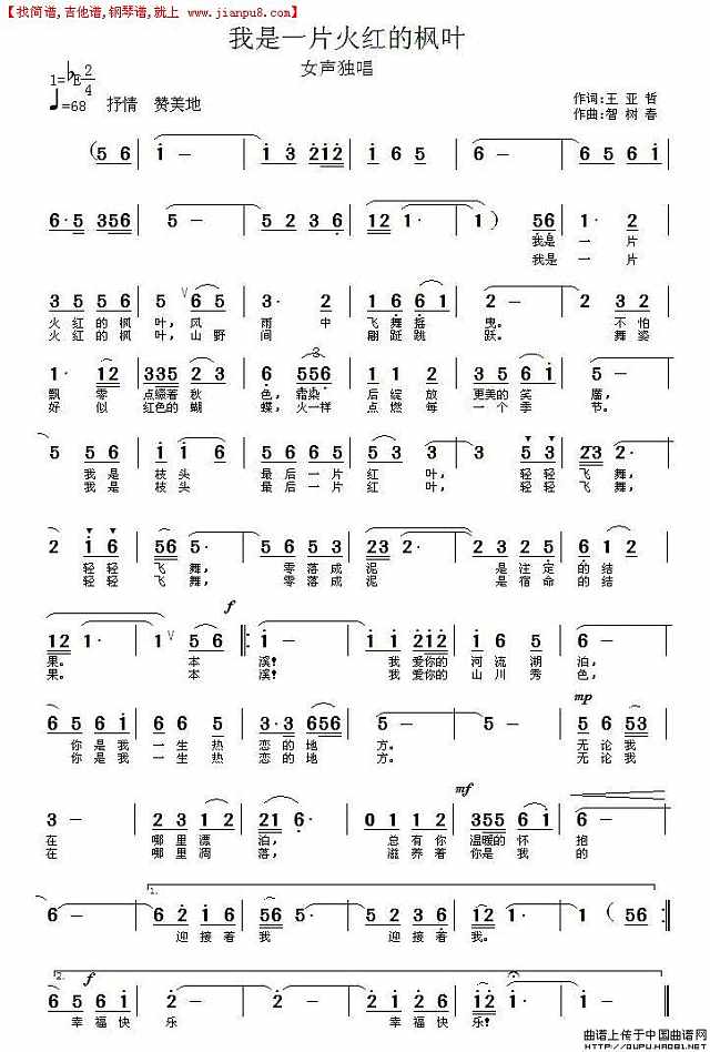 我是一片火红的枫叶简谱