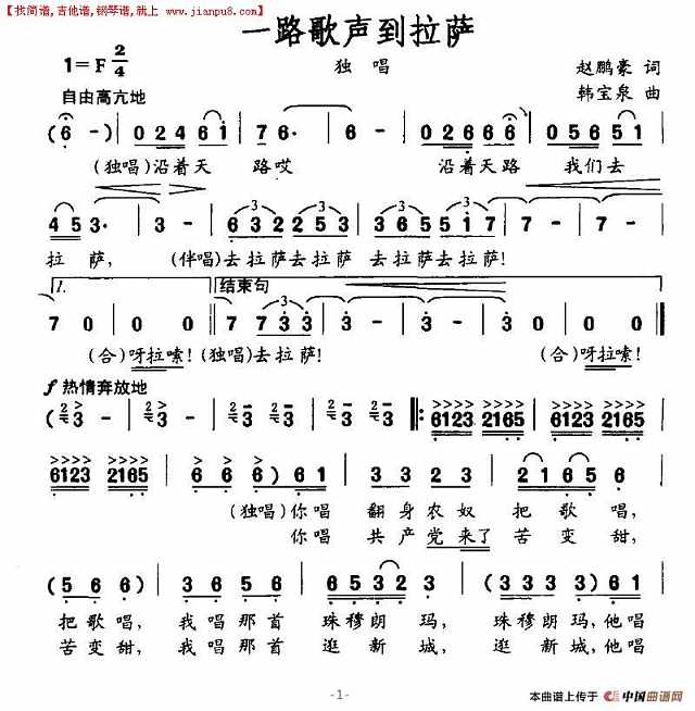 一路歌声到拉萨简谱