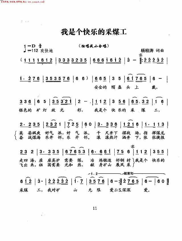 我是个快乐的采煤工（男生小合唱）简谱