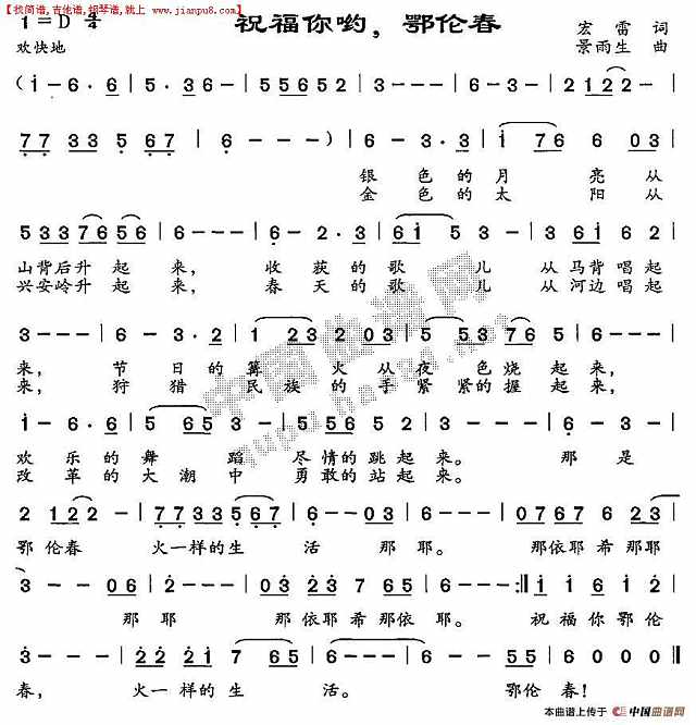 祝福你哟，鄂伦春简谱