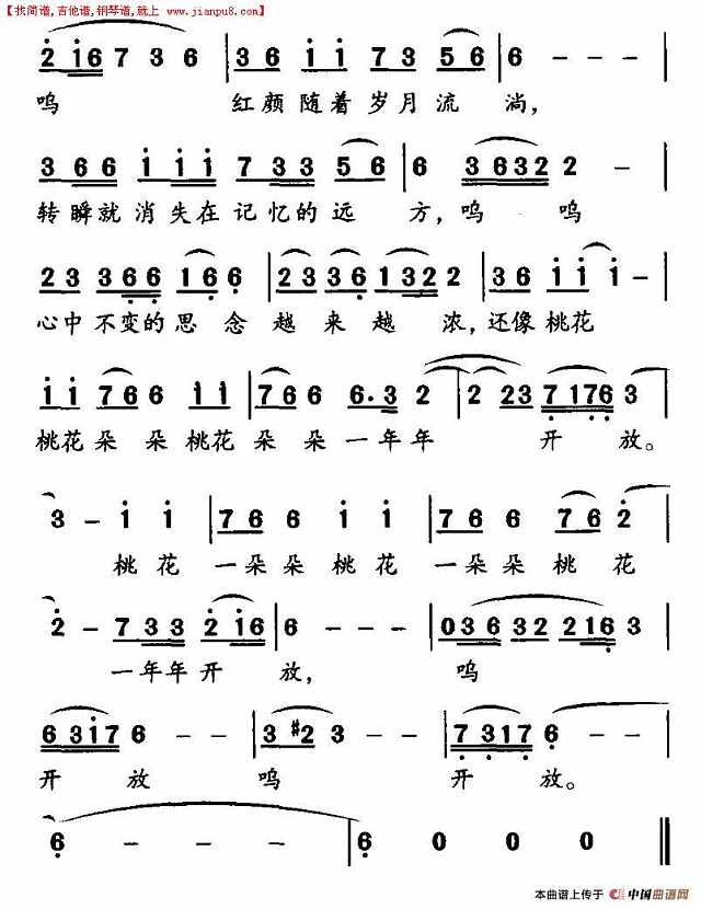 桃花年年开放简谱