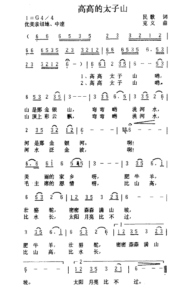 高高的太子山(张汝钧演唱)简谱