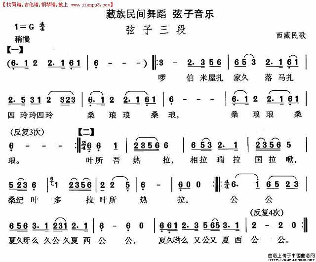 藏族舞蹈：弦子三段简谱