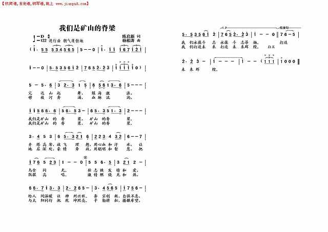 我们是矿山的脊梁【新版】简谱