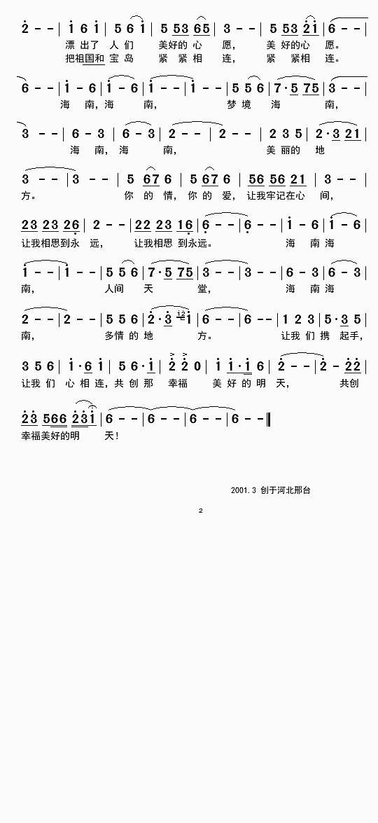 梦境海南 人间天堂 2简谱