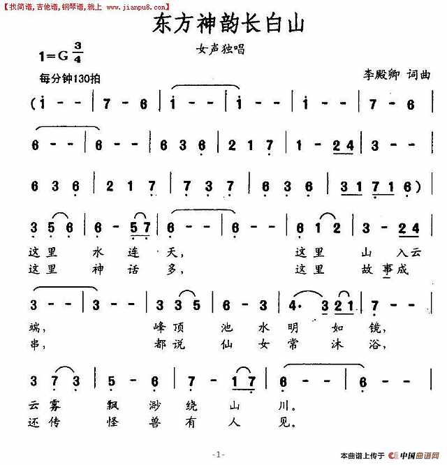 东方神韵长白山简谱