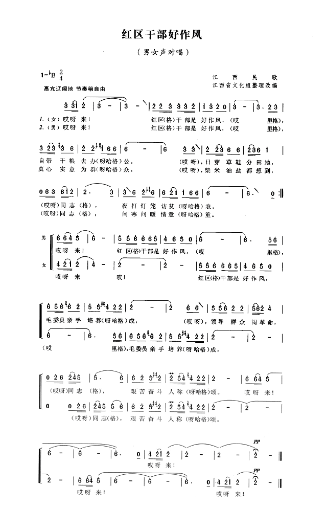 红区干部好作风简谱
