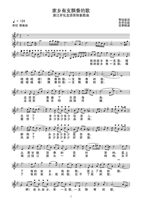 家乡有支飘香的歌（线谱）简谱