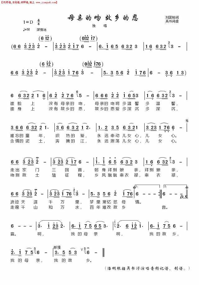 母亲的吻 故乡的恩简谱
