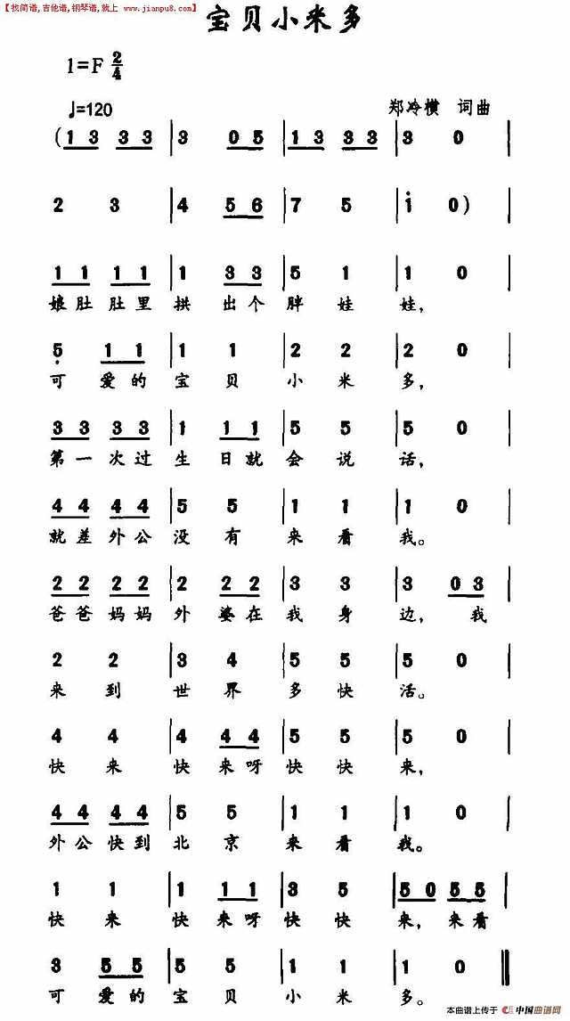 宝贝小米多简谱
