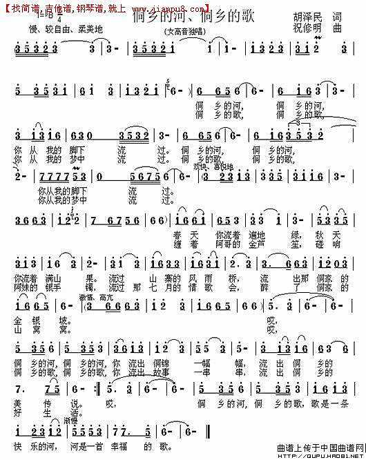 侗乡的河、侗乡的歌简谱