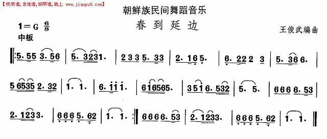 中国民族民间舞曲选（十一）朝鲜族舞蹈：春到延边简谱