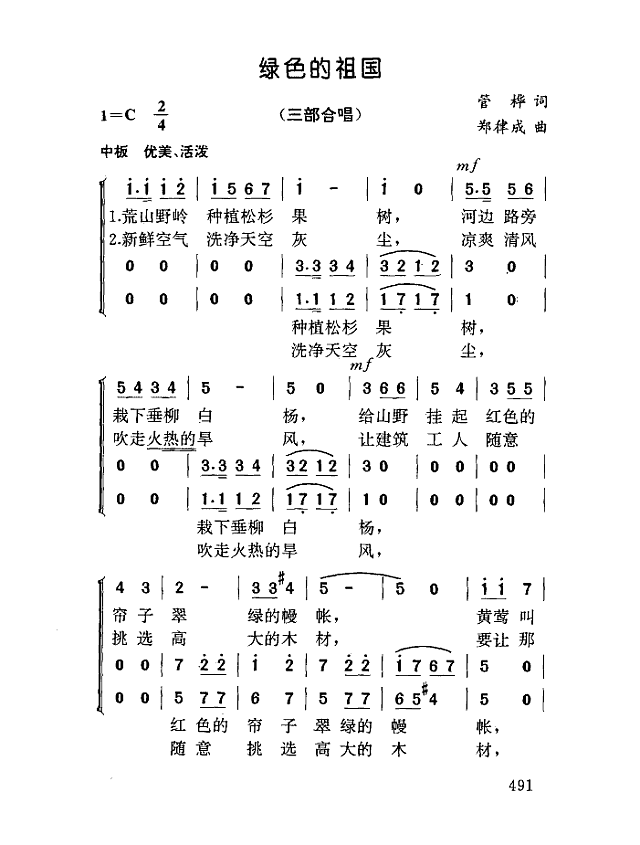 绿色的祖国简谱