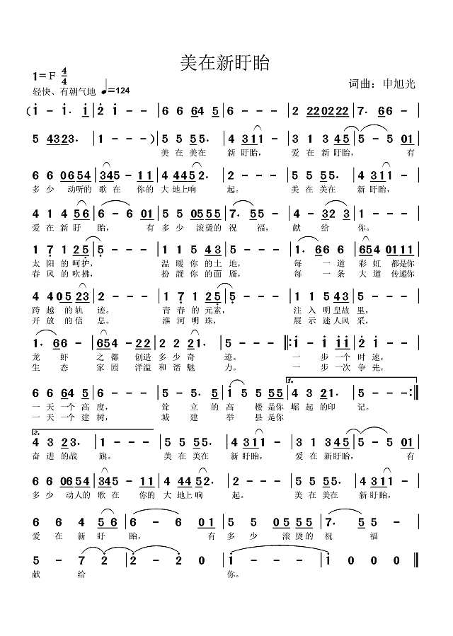 美在新盱眙简谱