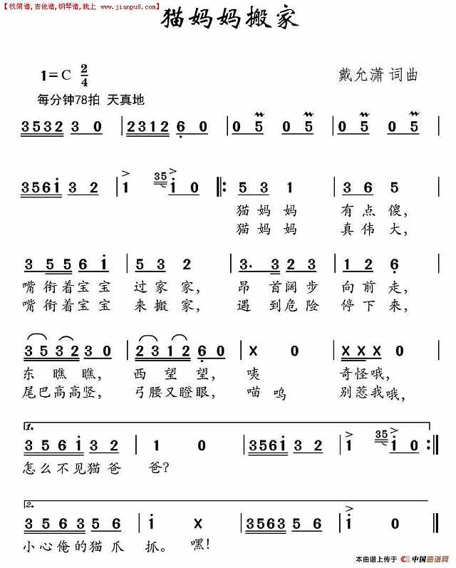 猫妈妈搬家简谱