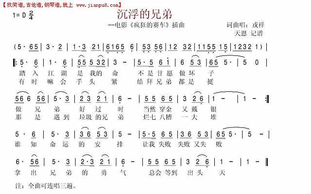 沉浮的兄弟简谱