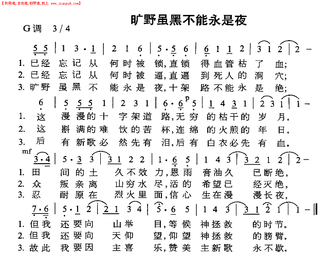 旷野虽黑不能永是夜简谱