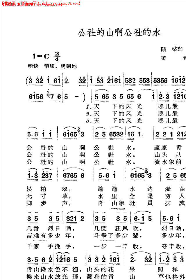 公社的山啊公社的水简谱