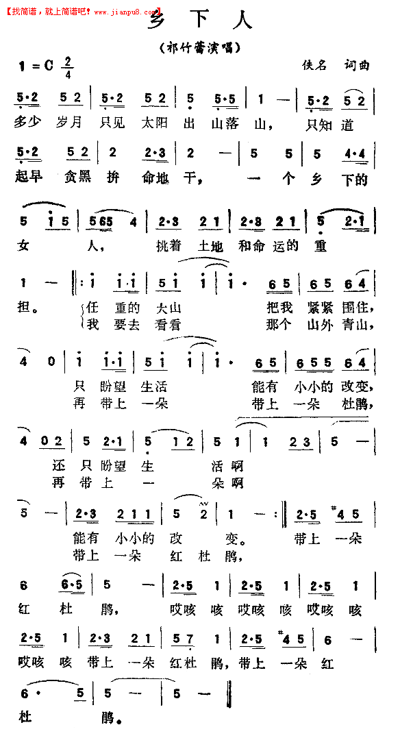 乡下人-祁竹蕾简谱