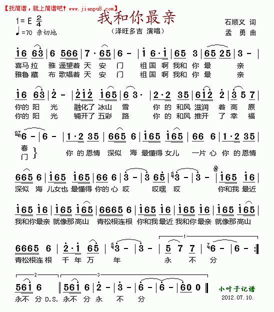 我和你最亲简谱