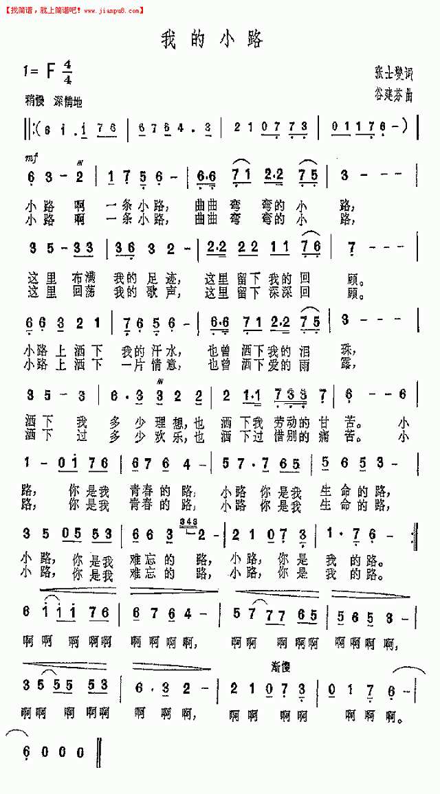 我的小路简谱