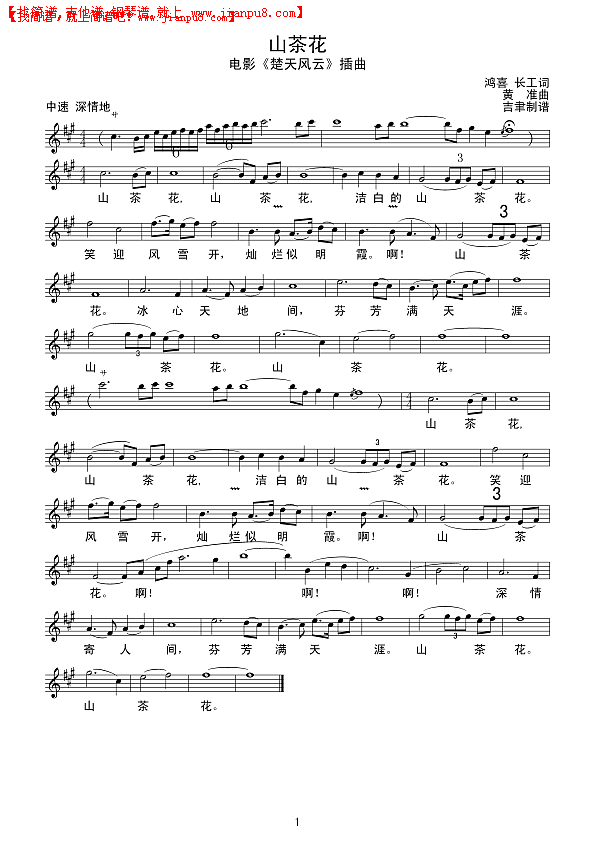 山茶花（线谱）简谱