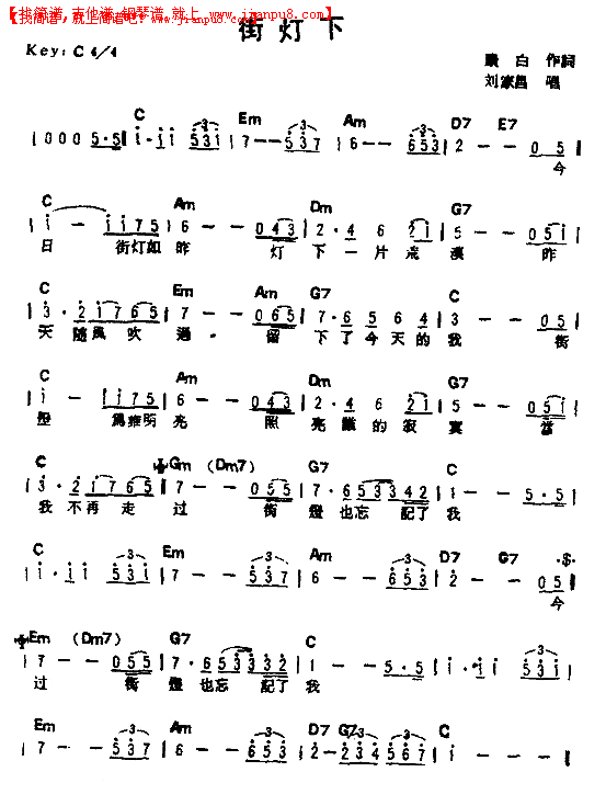 街灯下简谱