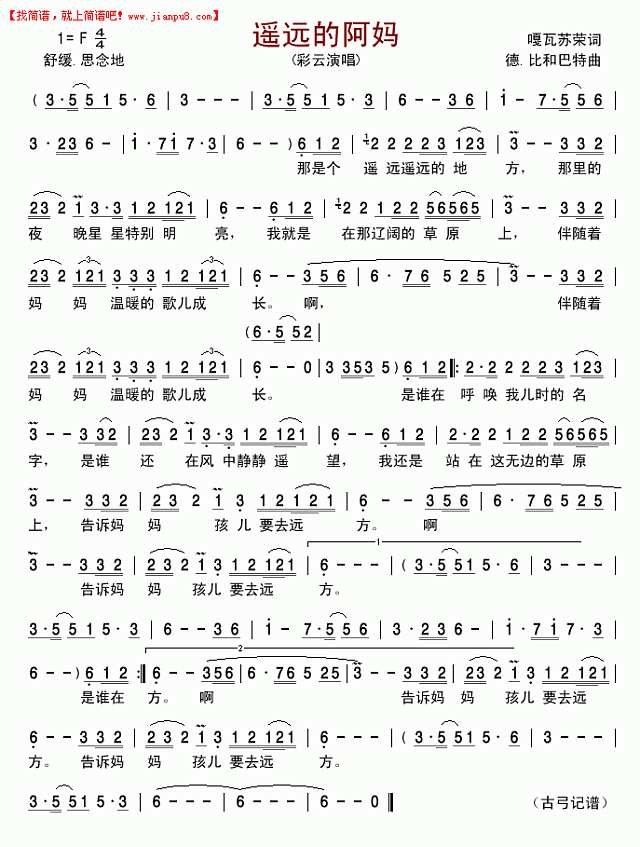 遥远的阿妈简谱