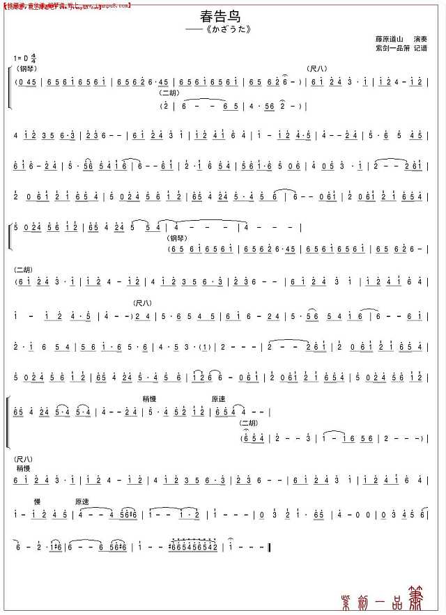 春告鸟简谱