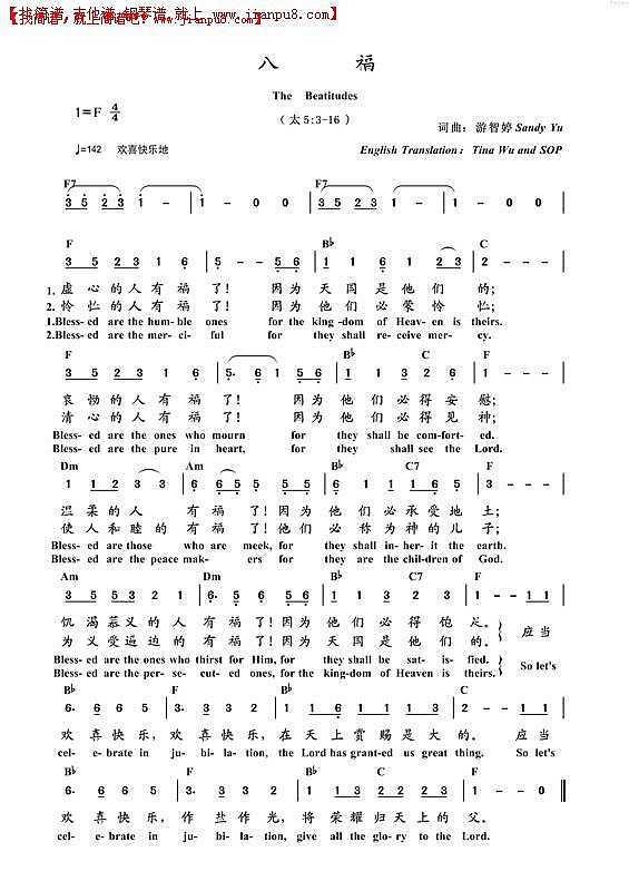 八福（中英）简谱