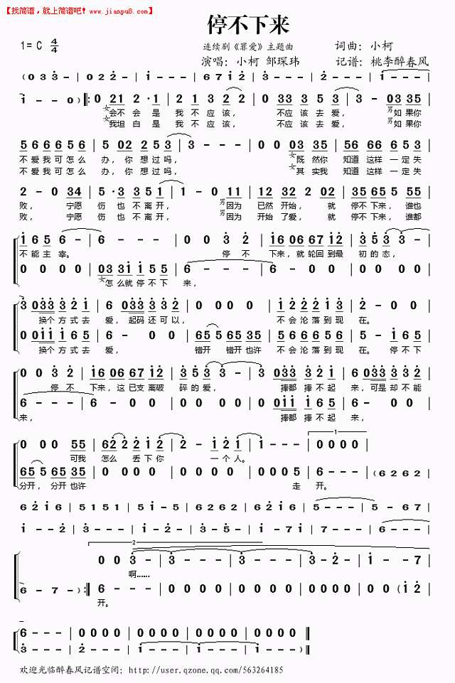 停不下来简谱