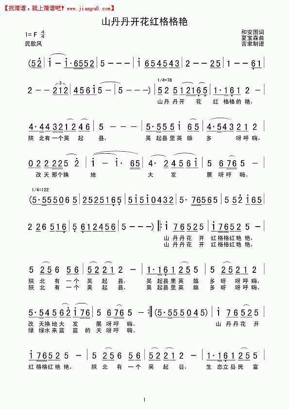 山丹丹开花红格格艳 简谱 pic1 www.jianpu8.cn