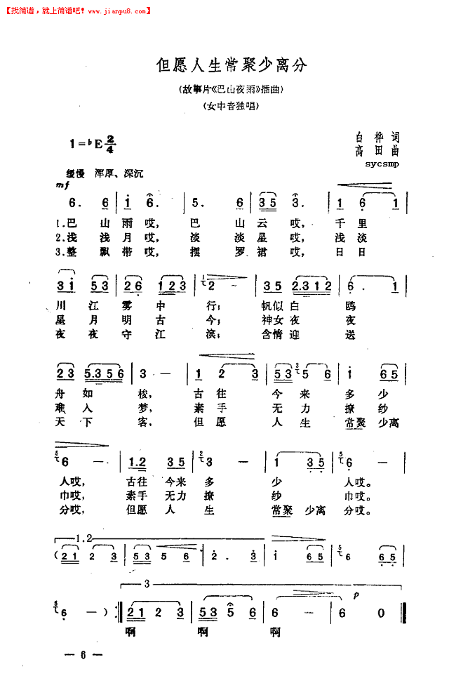 但愿人生常聚少分离简谱