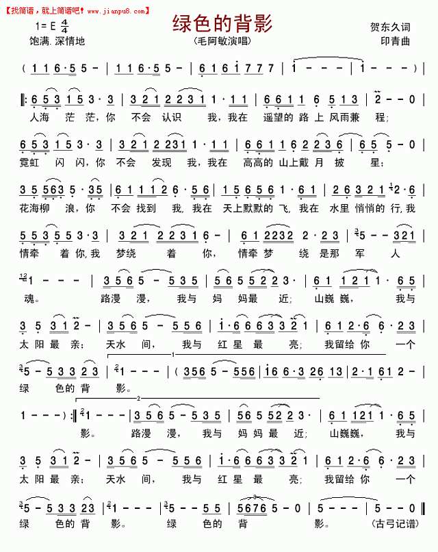 绿色的背影简谱