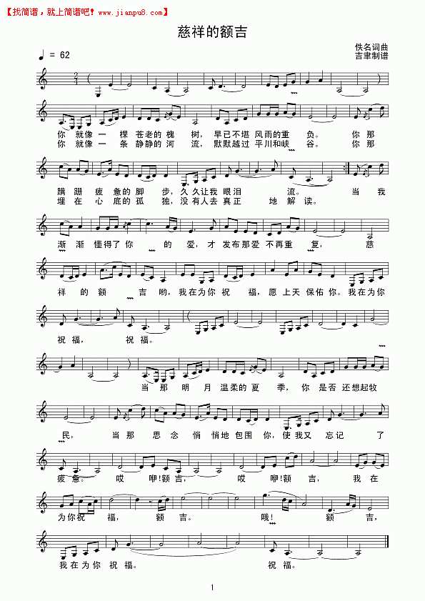 慈祥的额吉 （线谱）简谱